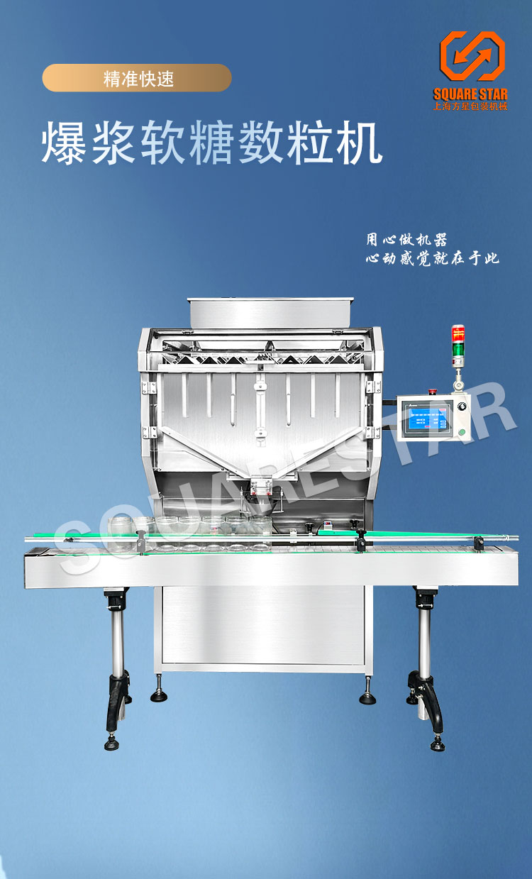 爆浆软糖数粒机.jpg 爆浆软糖数粒机.jpg