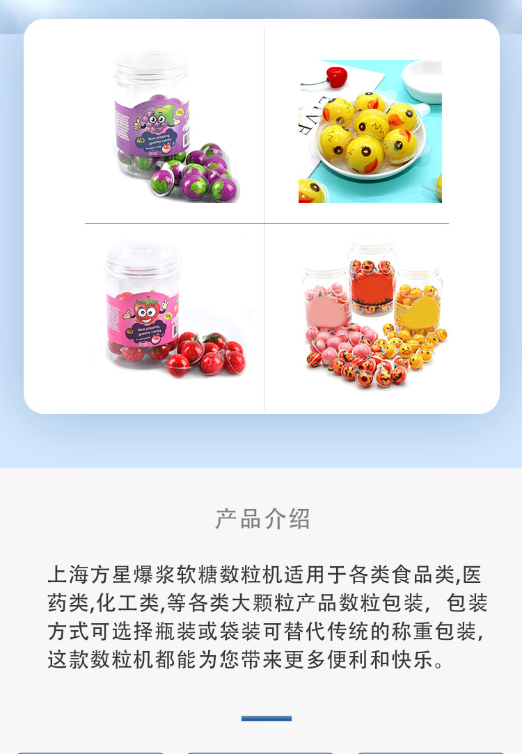 爆浆软糖数粒机1.jpg 爆浆软糖数粒机1.jpg