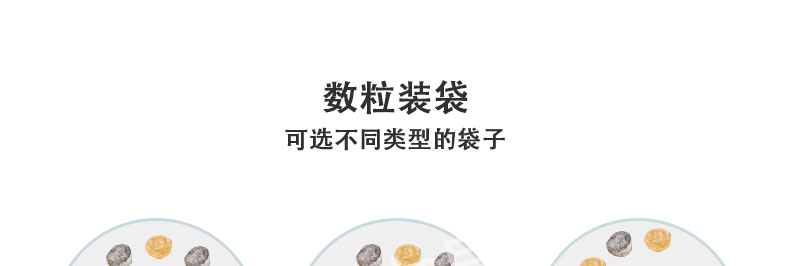 .jpg全自动给袋式糖果数粒包装机