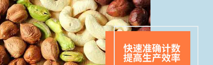 混合坚果点数包装机 混合坚果点数包装机