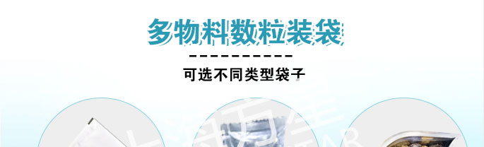 每日营养包数粒包装机